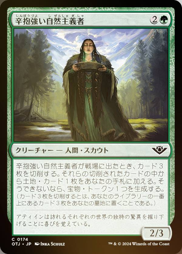 【FOIL】マジックザギャザリング OTJ JP 0174 辛抱強い自然主義者 (日本語版 コモン) サンダー・ジャンクションの無法者 (MTG)