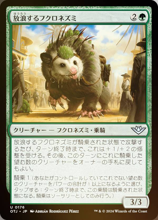 【FOIL】マジックザギャザリング OTJ JP 0176 放浪するフクロネズミ (日本語版 アンコモン) サンダー・ジャンクションの無法者 (MTG)