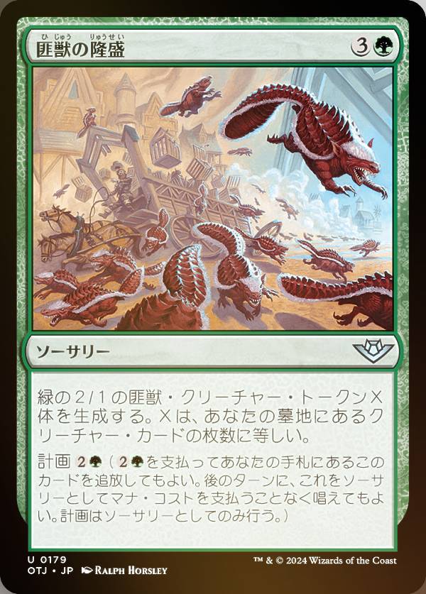 【FOIL】マジックザギャザリング OTJ JP 0179 匪獣の隆盛 (日本語版 アンコモン) サンダー・ジャンクションの無法者 (MTG)