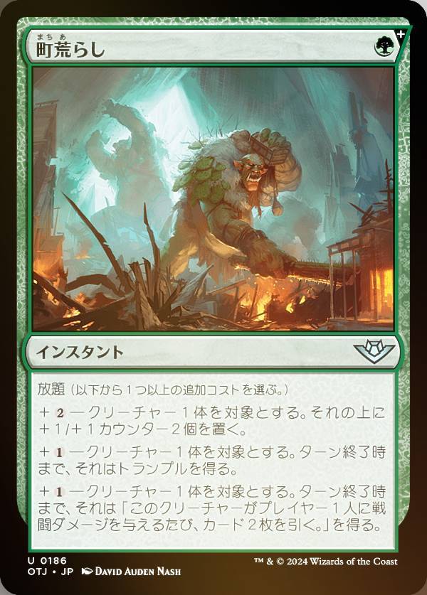 【FOIL】マジックザギャザリング OTJ JP 0186 町荒らし (日本語版 アンコモン) サンダー・ジャンクションの無法者 (MTG)