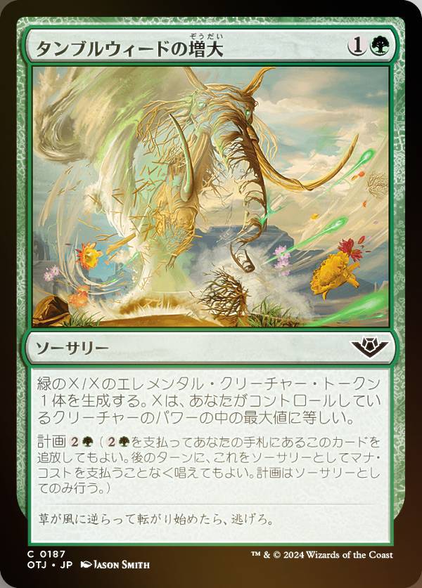 【FOIL】マジックザギャザリング OTJ JP 0187 タンブルウィードの増大 (日本語版 コモン) サンダー・ジャンクションの無法者 (MTG)
