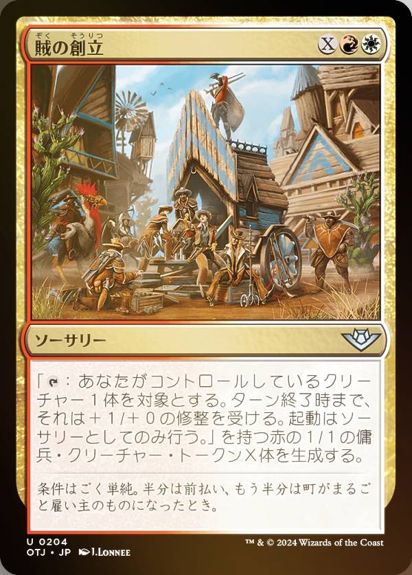 【FOIL】マジックザギャザリング OTJ JP 0204 賊の創立 (日本語版 アンコモン) サンダー・ジャンクションの無法者 (MTG)
