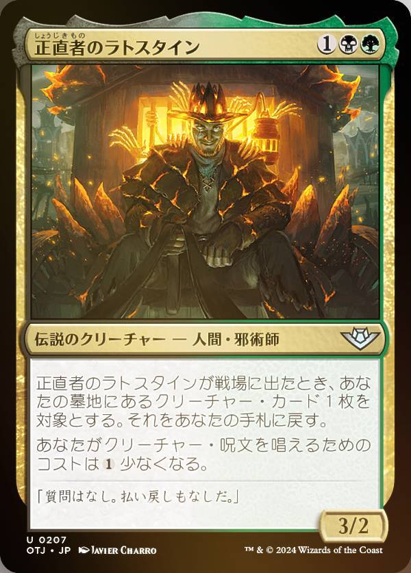 【FOIL】マジックザギャザリング OTJ JP 0207 正直者のラトスタイン (日本語版 アンコモン) サンダー・ジャンクションの無法者 (MTG)