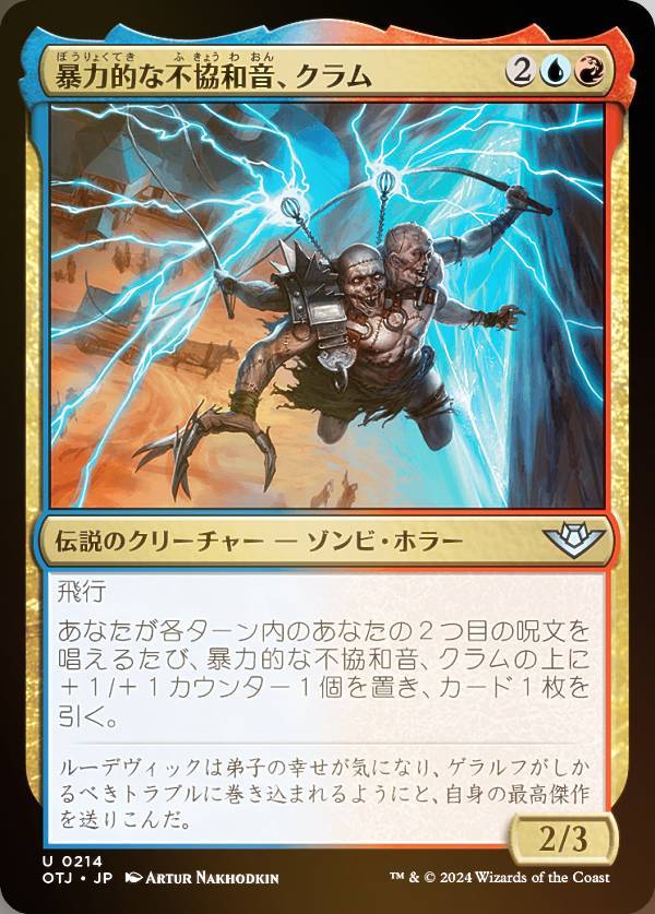 【FOIL】マジックザギャザリング OTJ JP 0214 暴力的な不協和音、クラム (日本語版 アンコモン) サンダー・ジャンクションの無法者 (MTG)