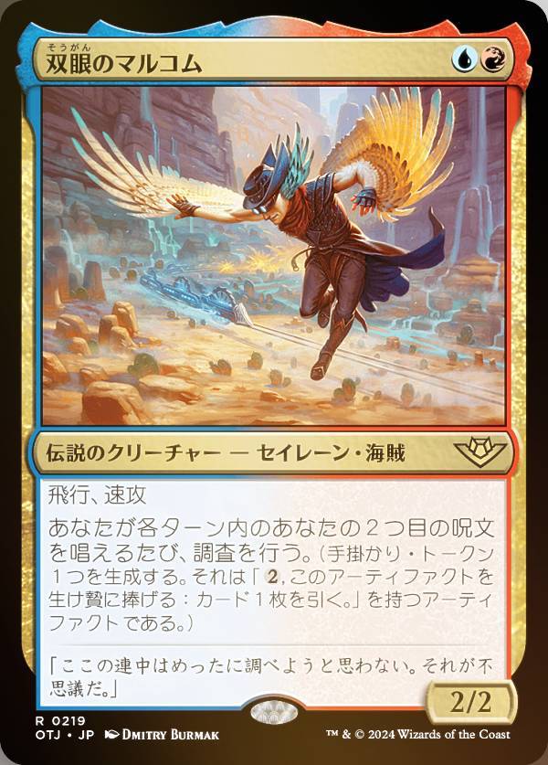 【FOIL】マジックザギャザリング OTJ JP 0219 双眼のマルコム (日本語版 レア) サンダー・ジャンクションの無法者 (MTG)