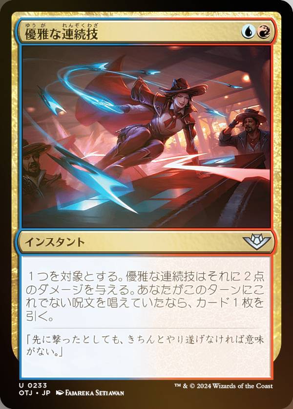 【FOIL】マジックザギャザリング OTJ JP 0233 優雅な連続技 (日本語版 アンコモン) サンダー・ジャンクションの無法者 (MTG)