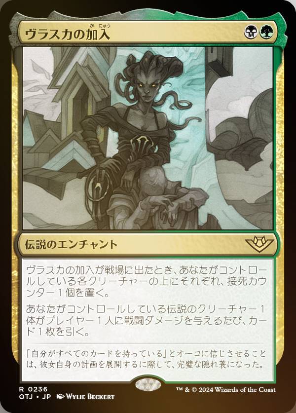 【FOIL】マジックザギャザリング OTJ JP 0236 ヴラスカの加入 (日本語版 レア) サンダー・ジャンクションの無法者 (MTG)