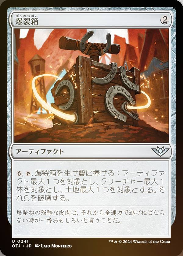 【FOIL】マジックザギャザリング OTJ JP 0241 爆裂箱 (日本語版 アンコモン) サンダー・ジャンクションの無法者 (MTG)