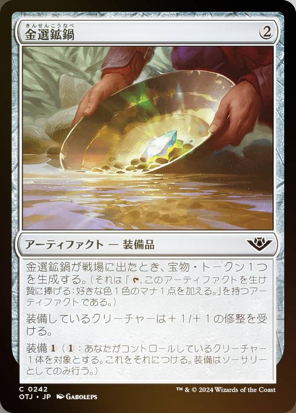 【FOIL】マジックザギャザリング OTJ JP 0242 金選鉱鍋 (日本語版 コモン) サンダー・ジャンクションの無法者 (MTG)