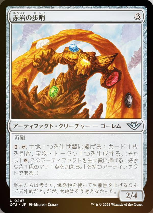 【FOIL】マジックザギャザリング OTJ JP 0247 赤岩の歩哨 (日本語版 アンコモン) サンダー・ジャンクションの無法者 (MTG)