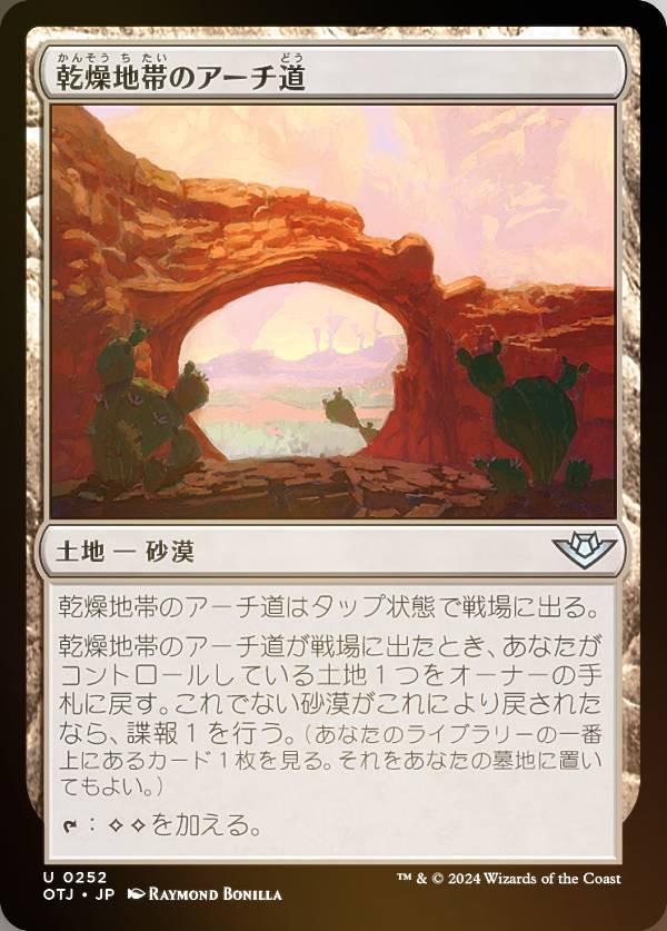 【FOIL】マジックザギャザリング OTJ 