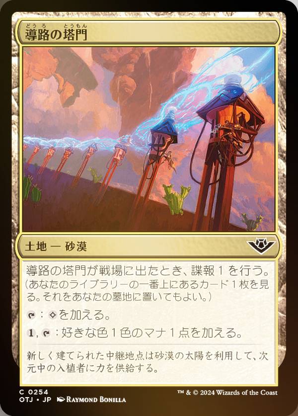 【FOIL】マジックザギャザリング OTJ JP 0254 導路の塔門 (日本語版 コモン) サンダー・ジャンクションの無法者 (MTG)