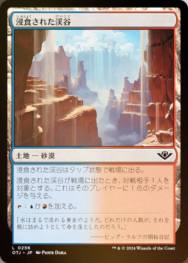 【FOIL】マジックザギャザリング OTJ JP 0256 浸食された渓谷 (日本語版 コモン) サンダー・ジャンクションの無法者 (MTG)