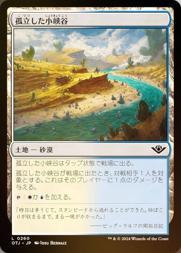 【FOIL】マジックザギャザリング OTJ JP 0260 孤立した小峡谷 (日本語版 コモン) サンダー・ジャンクションの無法者 (MTG)