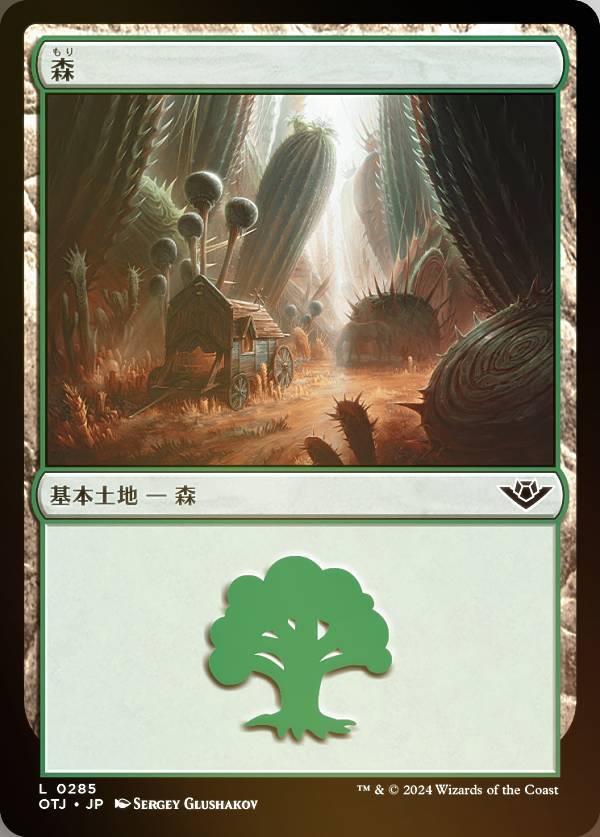 【FOIL】マジックザギャザリング OTJ JP 0285 森 (日本語版 基本土地) サンダー・ジャンクションの無法者 (MTG)