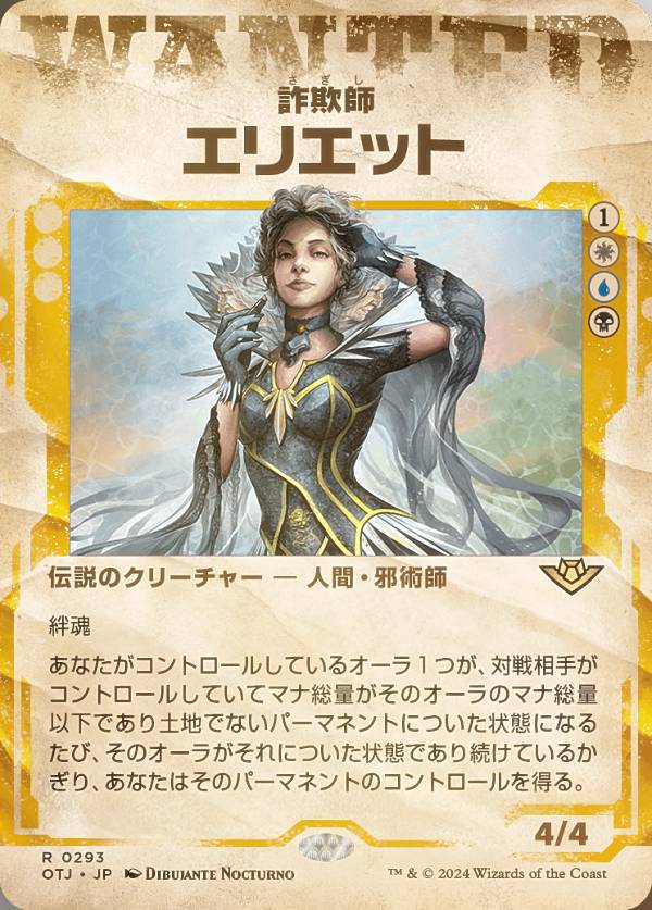 【FOIL】【ショーケース版】マジックザギャザリング OTJ JP 0293 詐欺師、エリエット (日本語版 レア) サンダー・ジャンクションの無法者 (MTG)