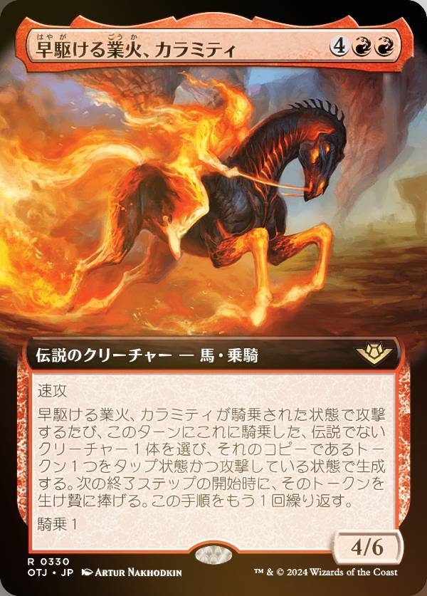 【FOIL】【拡張アート版】マジックザギャザリング OTJ JP 0330 早駆ける業火、カラミティ (日本語版 レア) サンダー・ジャンクションの無法者 (MTG)