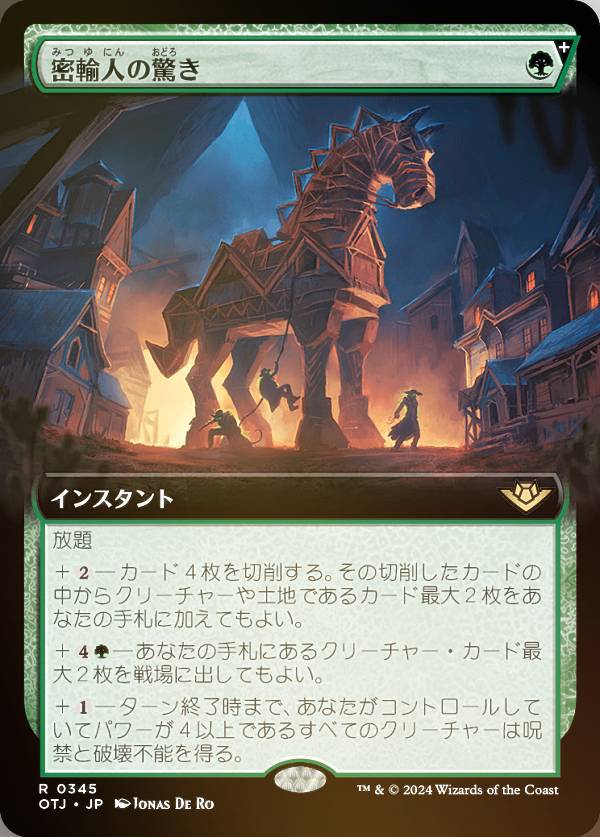 【FOIL】【拡張アート版】マジックザギャザリング OTJ JP 0345 密輸人の驚き (日本語版 レア) サンダー・ジャンクションの無法者 (MTG)