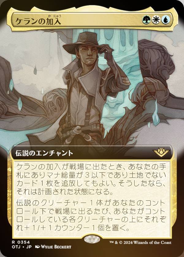 【FOIL】【拡張アート版】マジックザギャザリング OTJ JP 0354 ケランの加入 (日本語版 レア) サンダー・ジャンクションの無法者 (MTG)
