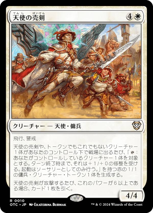 マジックザギャザリング OTC JP 0010 天使の売剣 (日本語版 レア) サンダー・ジャンクションの無法者 統率者 (MTG)