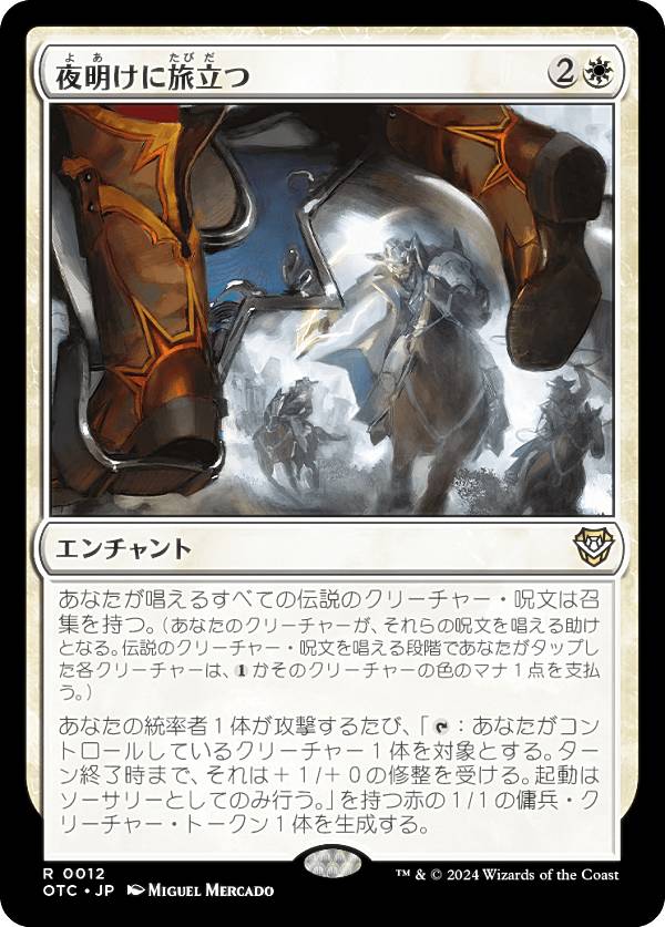 樂天商城 - マジックザギャザリング OTC JP 0012 夜明けに旅立つ (日本語版 レア) サンダー・ジャンクションの無法者 統率者 (MTG)