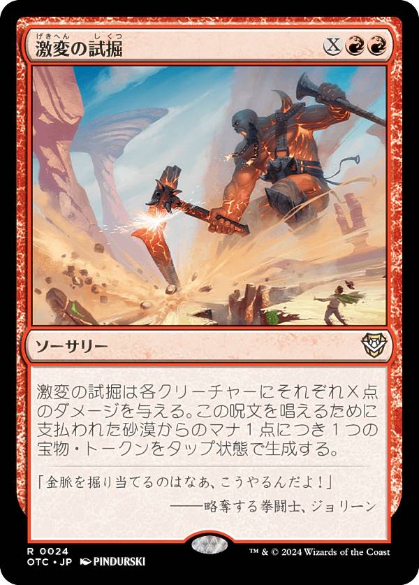 マジックザギャザリング OTC JP 0024 激変の試掘 (日本語版 レア) サンダー・ジャンクションの無法者 統率者 (MTG)