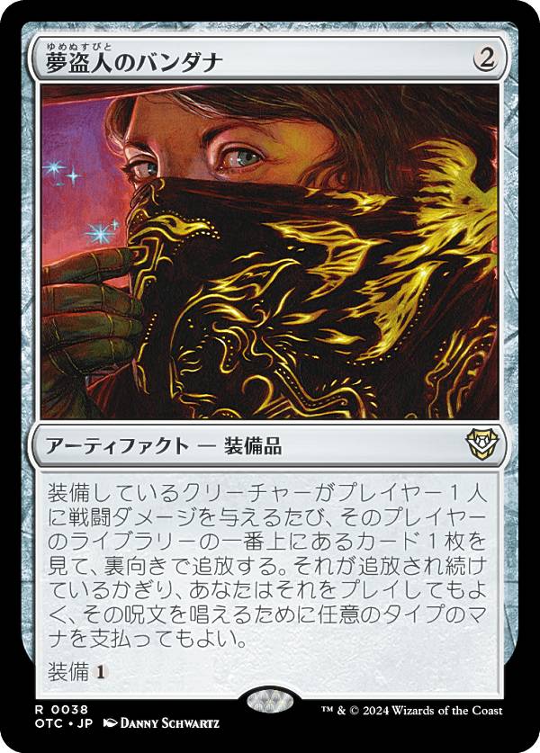 マジックザギャザリング OTC JP 0038 夢盗人のバンダナ (日本語版 レア) サンダー・ジャンクションの無法者 統率者 (MTG)