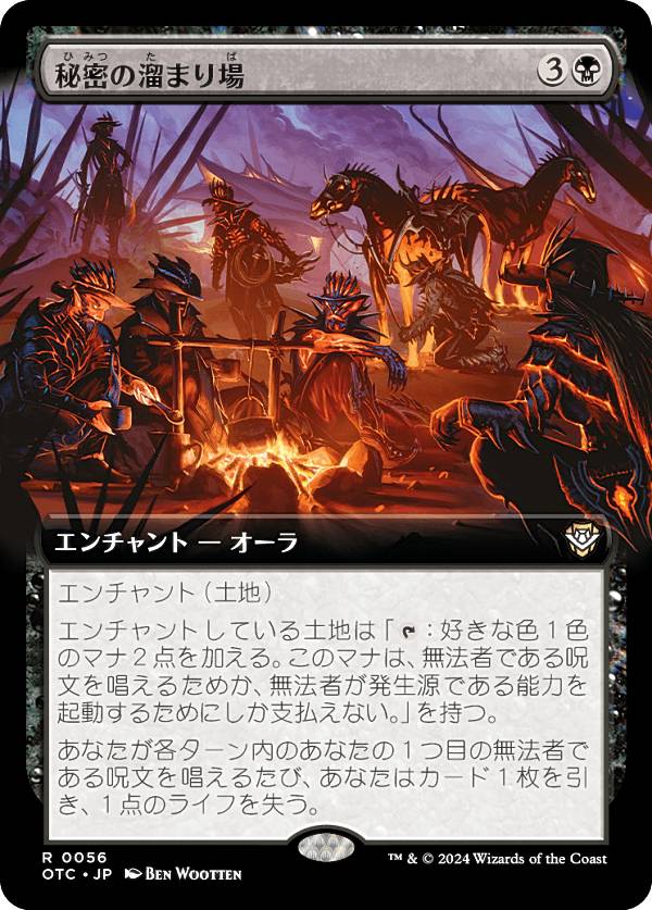 【拡張アート版】マジックザギャザリング OTC JP 0056 秘密の溜まり場 (日本語版 レア) サンダー・ジャンクションの無法者 統率者 (MTG)