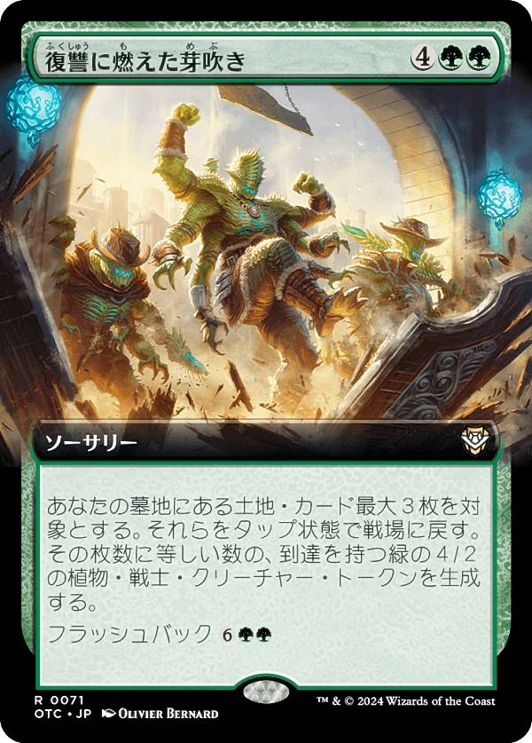 【拡張アート版】マジックザギャザリング OTC JP 0071 復讐に燃えた芽吹き (日本語版 レア) サンダー・ジャンクションの無法者 統率者 (MTG)
