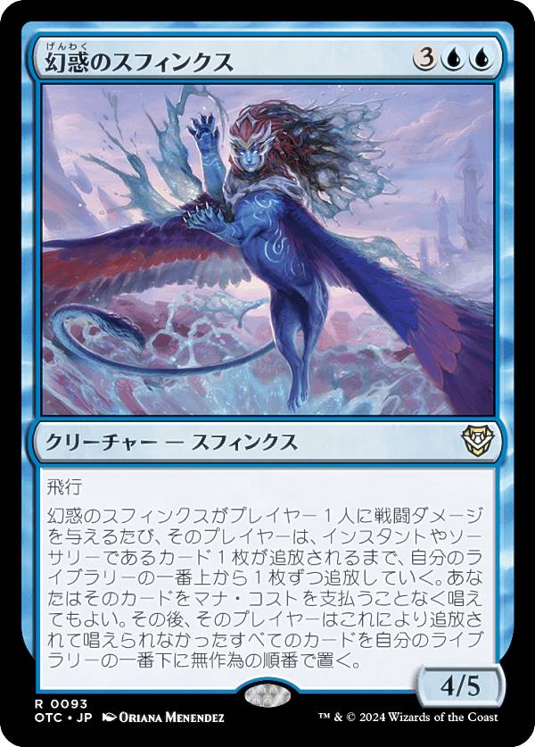 マジックザギャザリング OTC JP 0093 幻惑のスフィンクス (日本語版 レア) サンダー・ジャンクションの無法者 統率者 (MTG)