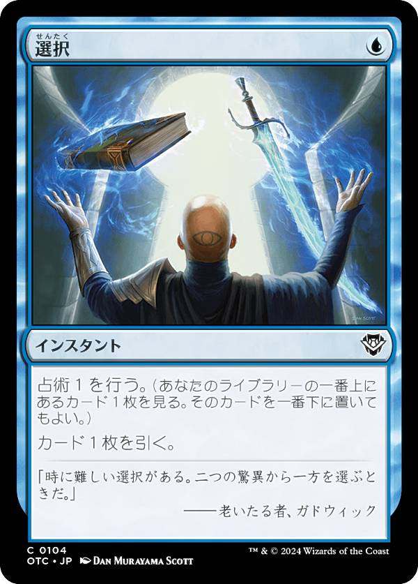 マジックザギャザリング OTC JP 0104 選択 (日本語版 コモン) サンダー・ジャンクションの無法者 統率者 (MTG)