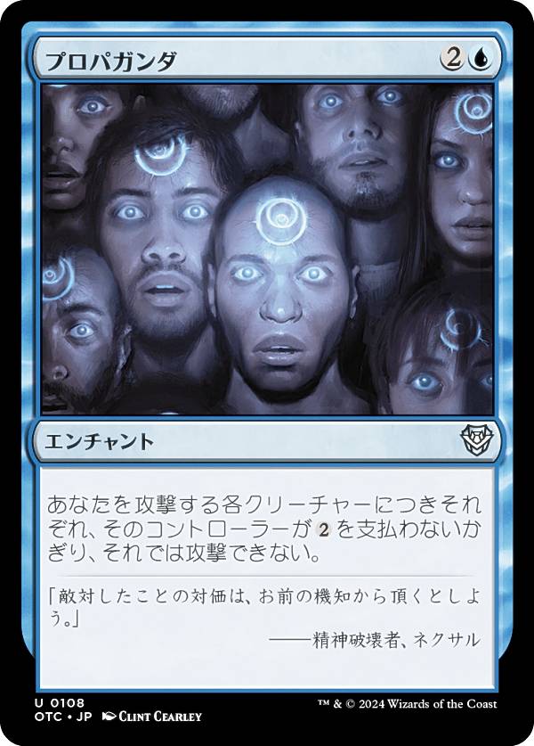 マジックザギャザリング OTC JP 0108 プロパガンダ (日本語版 アンコモン) サンダー・ジャンクションの無法者 統率者 (MTG)