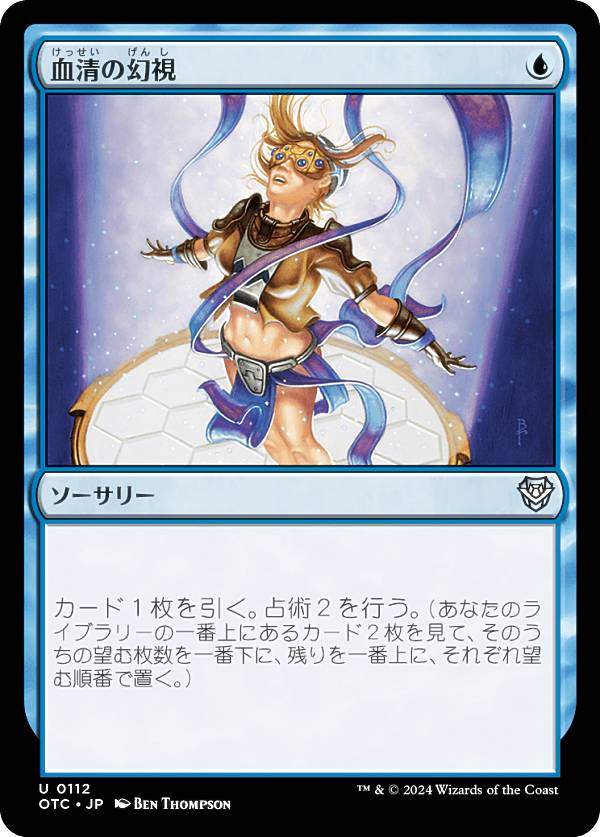 マジックザギャザリング OTC JP 0112 血清の幻視 (日本語版 アンコモン) サンダー・ジャンクションの無法者 統率者 (MTG)