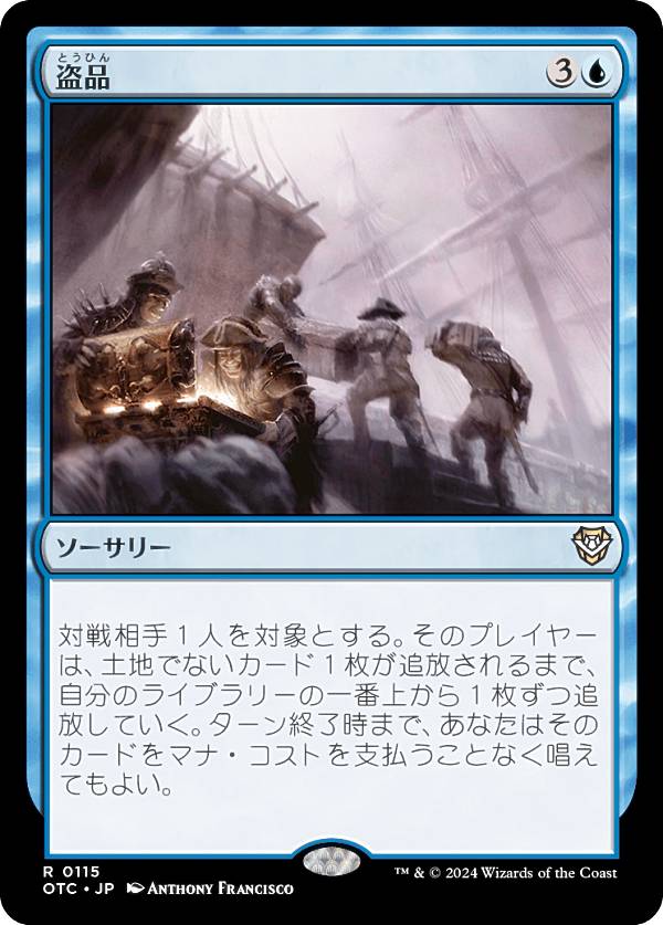 マジックザギャザリング OTC JP 0115 盗品 (日本語版 レア) サンダー・ジャンクションの無法者 統率者 (MTG)