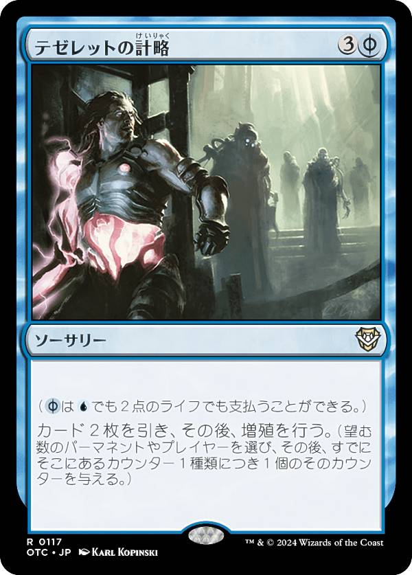 マジックザギャザリング OTC JP 0117 テゼレットの計略 (日本語版 レア) サンダー・ジャンクションの無法者 統率者 (MTG)
