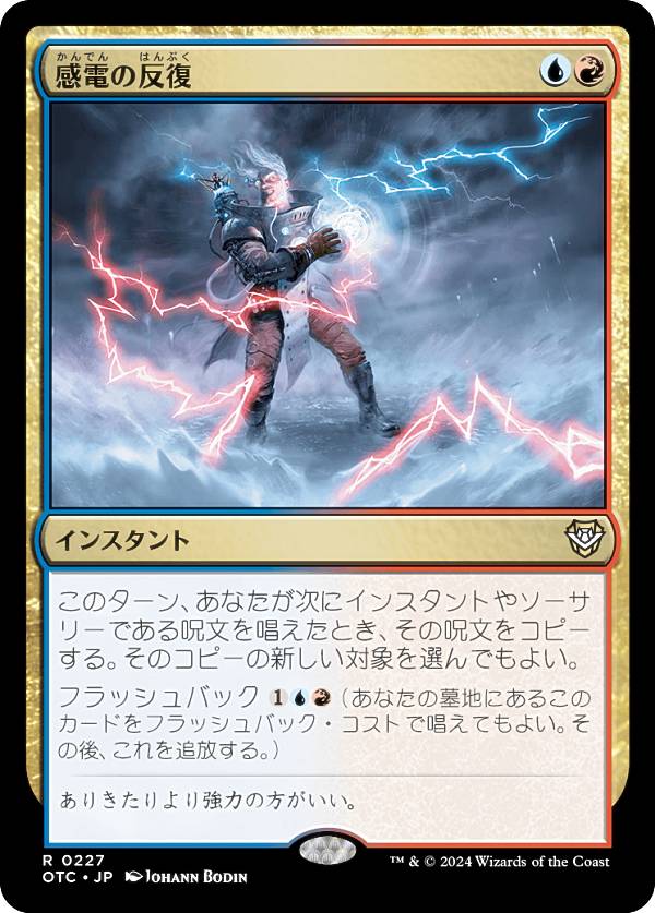 マジックザギャザリング OTC JP 0227 感電の反復 (日本語版 レア) サンダー・ジャンクションの無法者 統率者 (MTG)