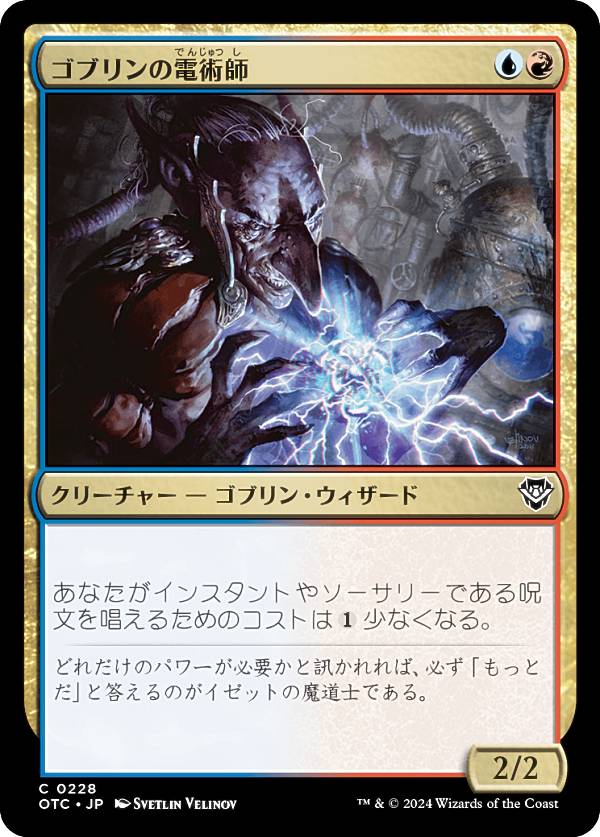 マジックザギャザリング OTC JP 0228 ゴブリンの電術師 (日本語版 コモン) サンダー・ジャンクションの無法者 統率者 (MTG)