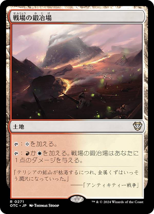 マジックザギャザリング OTC JP 0271 戦場の鍛冶場 (日本語版 レア) サンダー・ジャンクションの無法者 統率者 (MTG)