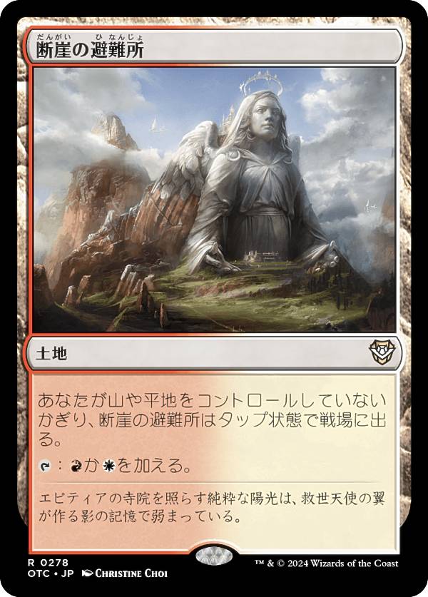 マジックザギャザリング OTC JP 0278 断崖の避難所 (日本語版 レア) サンダー・ジャンクションの無法者 統率者 (MTG)