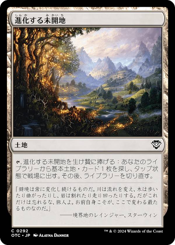 マジックザギャザリング OTC JP 0292 進化する未開地 (日本語版 コモン) サンダー・ジャンクションの無法者 統率者 (MTG)
