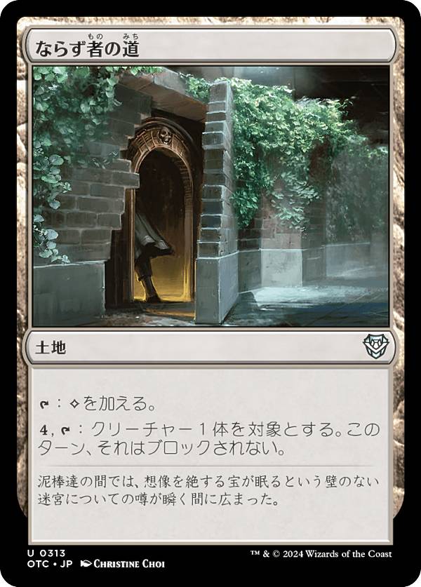 マジックザギャザリング OTC JP 0313 ならず者の道 (日本語版 アンコモン) サンダー・ジャンクションの無法者 統率者 (MTG)