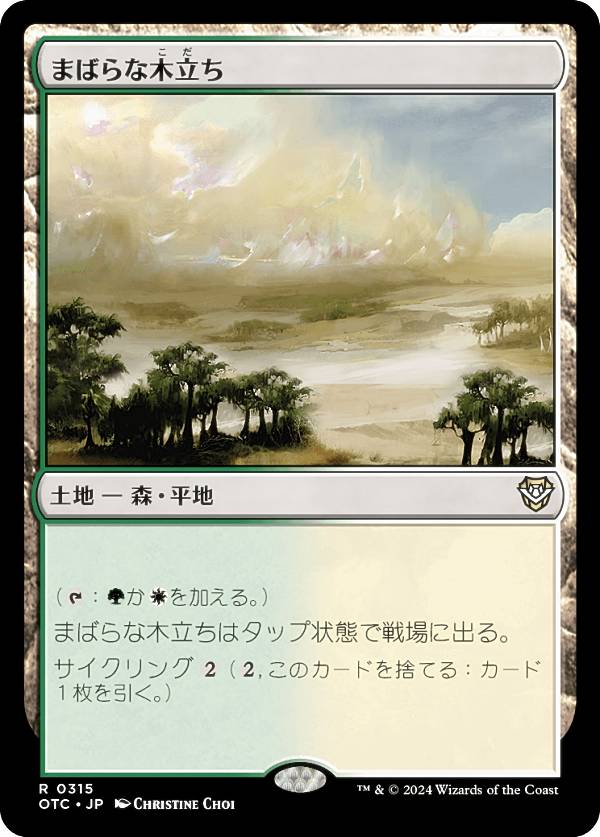 マジックザギャザリング OTC JP 0315 まばらな木立ち (日本語版 レア) サンダー・ジャンクションの無法者 統率者 (MTG)