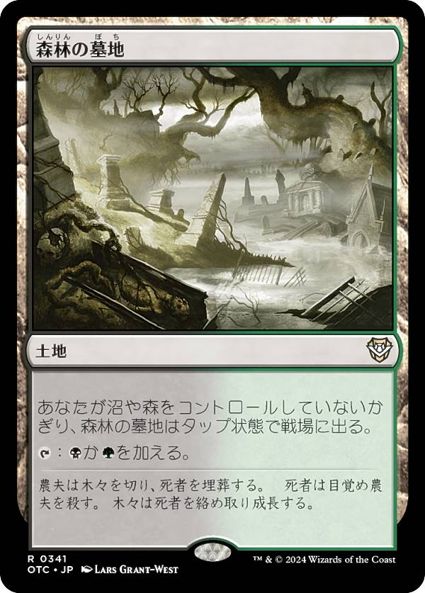 マジックザギャザリング OTC JP 0341 森林の墓地 (日本語版 レア) サンダー・ジャンクションの無法者 統率者 (MTG)
