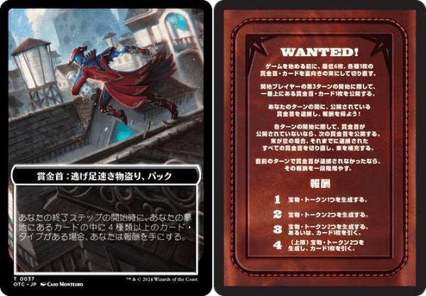 マジックザギャザリング OTC JP T 0037 賞金首：逃げ足速き物盗り、パック / 賞金首のルール・ サンダー・ジャンクションの無法者 統率者 (MTG)