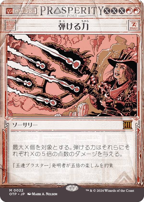【ショーケース版】マジックザギャザリング OTP JP 0022 弾ける力 (日本語版 神話レア) サンダー・ジャンクションの無法者 (MTG)
