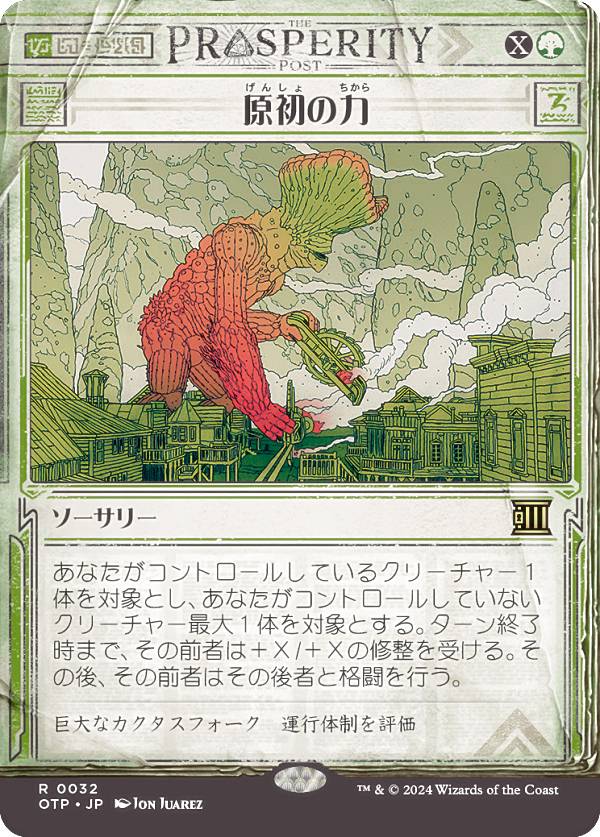 ڥ硼ǡۥޥå㥶 OTP JP 0032  (ܸ 쥢) 󥯥̵ˡ (MTG)