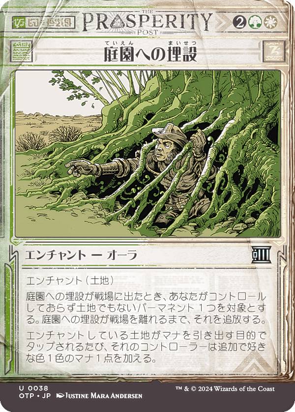 【ショーケース版】マジックザギャザリング OTP JP 0038 庭園への埋設 (日本語版 アンコモン) サンダー・ジャンクションの無法者 (MTG)