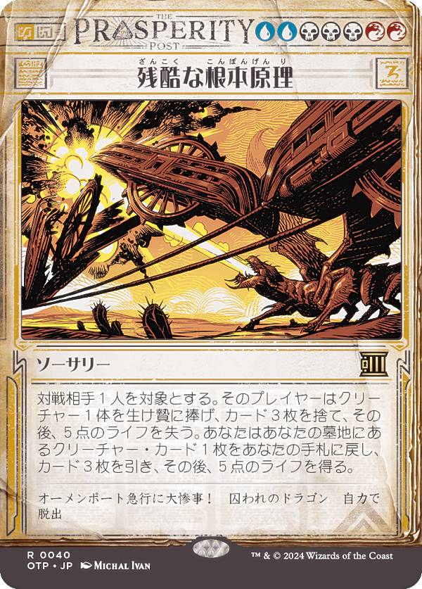 【ショーケース版】マジックザギャザリング OTP JP 0040 残酷な根本原理 (日本語版 レア) サンダー・ジャンクションの無法者 (MTG)