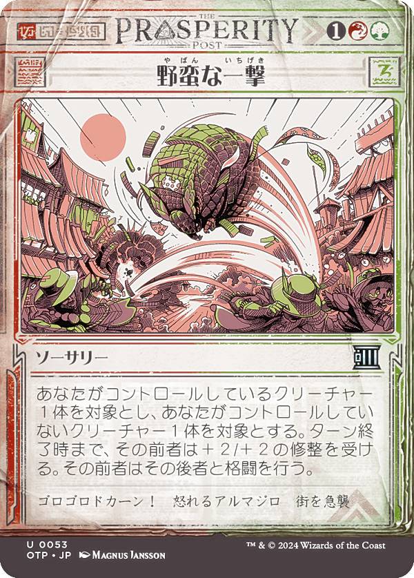 【ショーケース版】マジックザギャザリング OTP JP 0053 野蛮な一撃 (日本語版 アンコモン) サンダー・ジャンクションの無法者 (MTG)