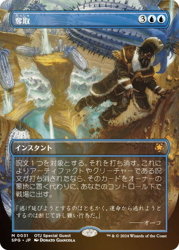 【FOIL】【ボーダーレス版】マジックザギャザリング SPG JP 0031 奪取 (日本語版 神話レア) サンダー・ジャンクションの無法者 (MTG)
